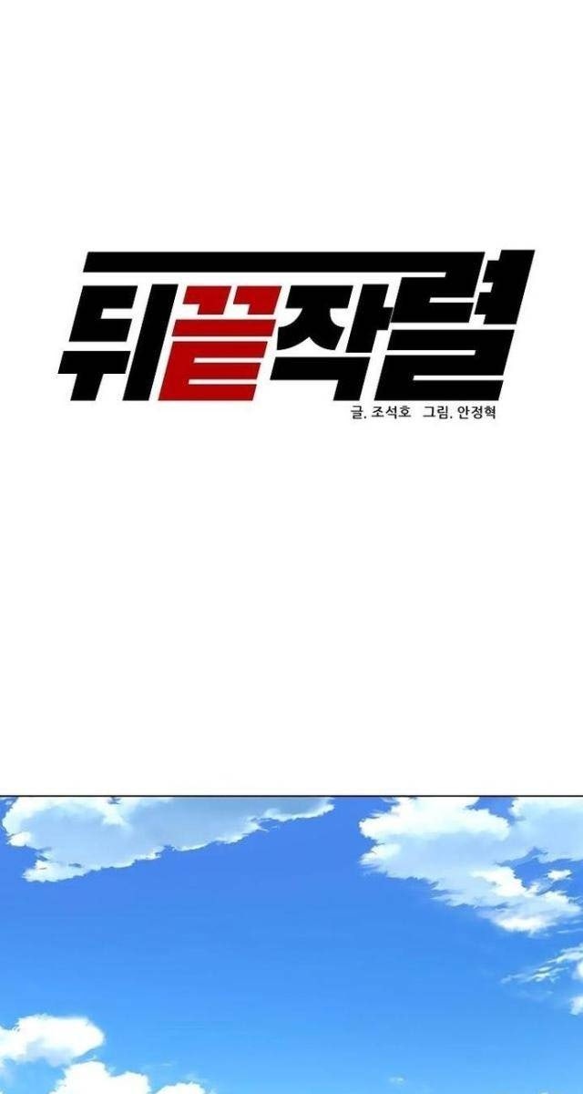 Người Trở Về Từ Cõi Chết - Page 45