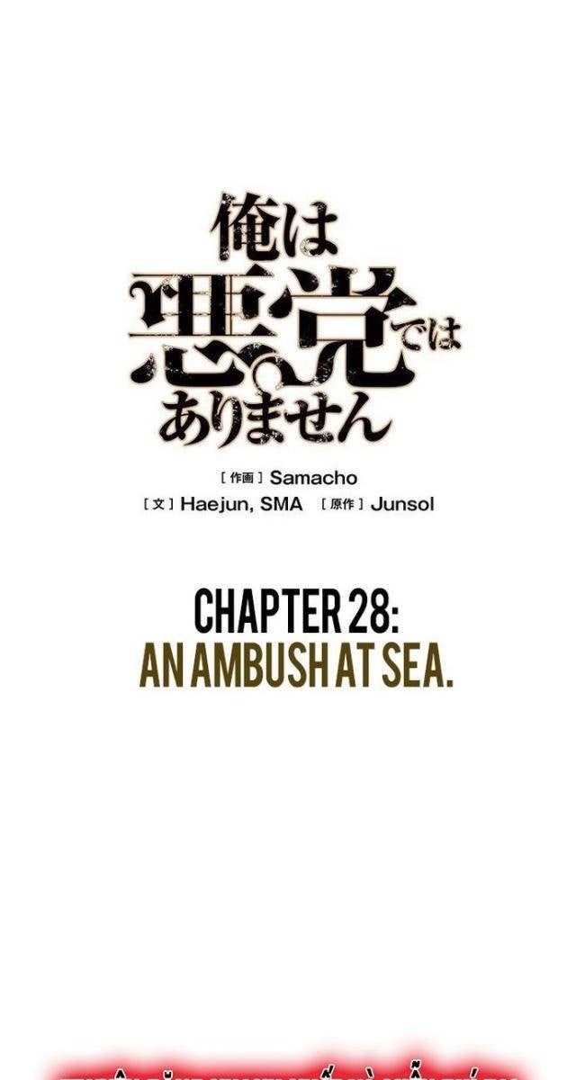 Tôi Không Phải Là Kẻ Phản Diện - Page 16