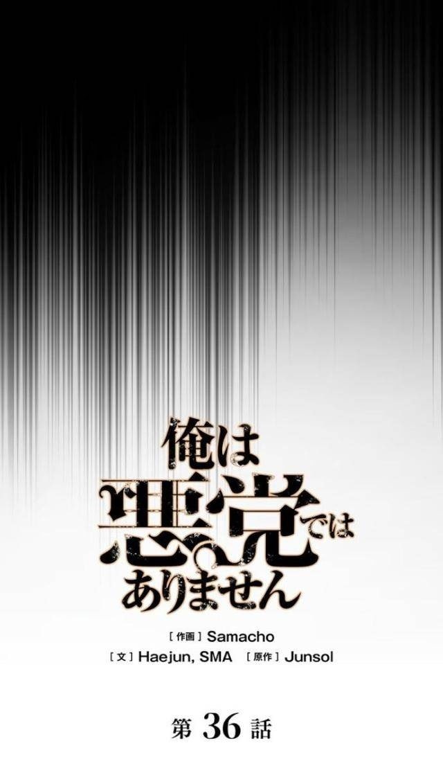 Tôi Không Phải Là Kẻ Phản Diện - Page 20