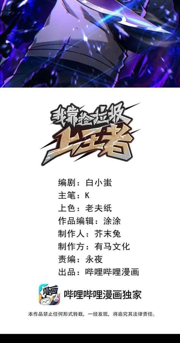 Ta Dựa Vào Nhặt Rác Trở Thành Vương Giả - Page 7