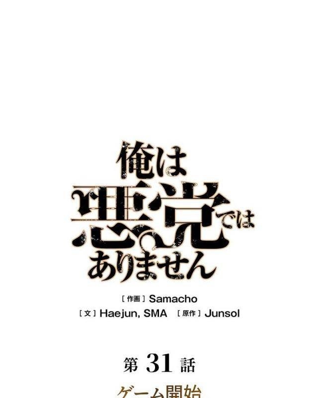 Tôi Không Phải Là Kẻ Phản Diện - Page 47