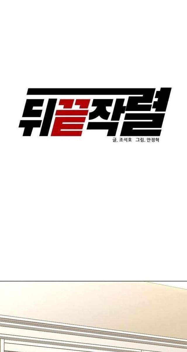 Người Trở Về Từ Cõi Chết - Page 45