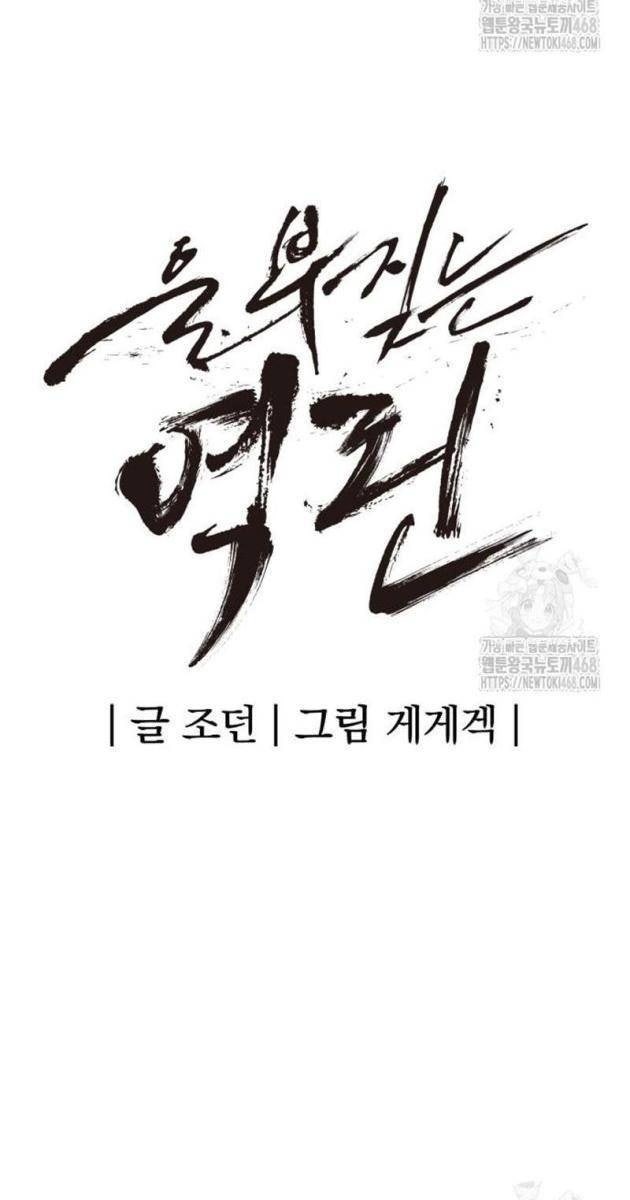 Tiếng Thét Cuồng Bạo - Page 34