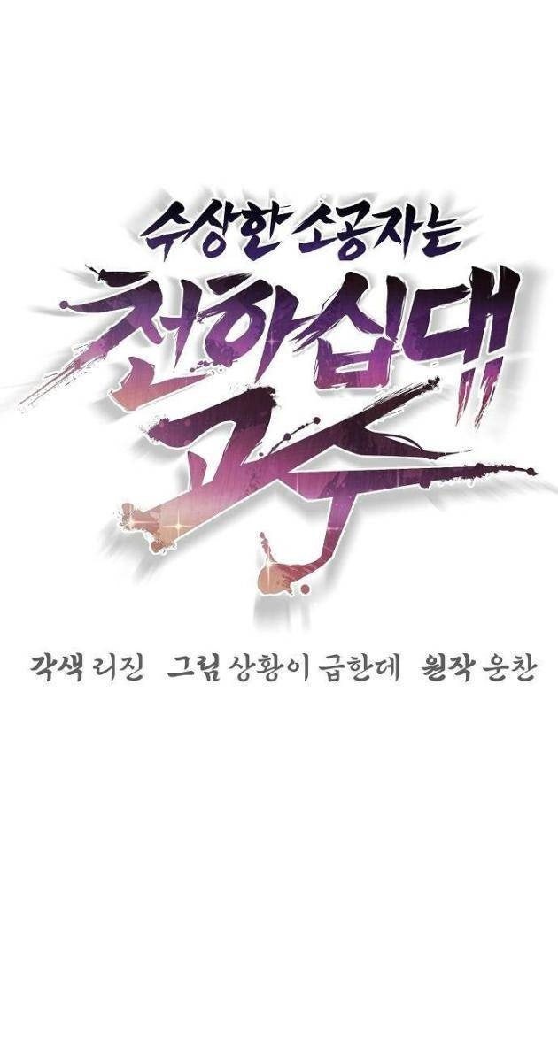 Tiểu Tử Đáng Ngờ Lại Là Cao Thủ - Page 41