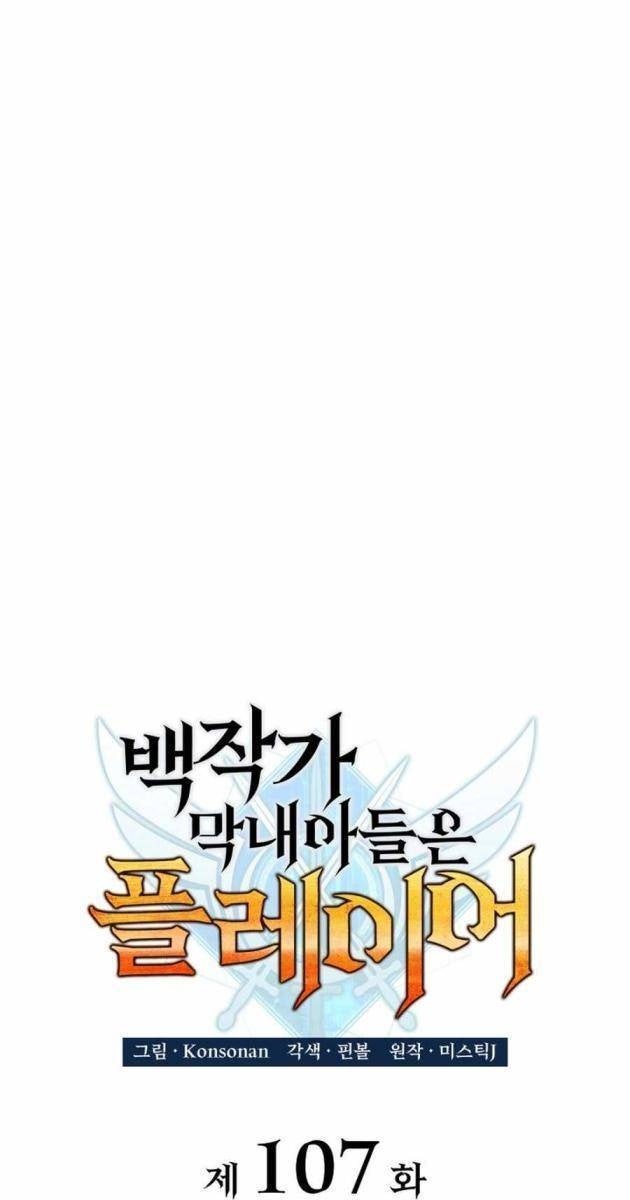 Con Trai Út Của Bá Tước Là Một Người Chơi - Page 22