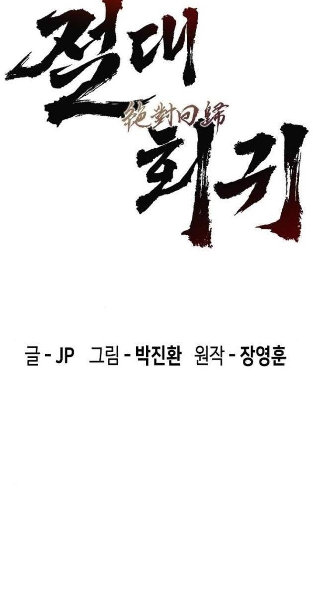 Tuyệt Thế Hồi Quy - Page 37