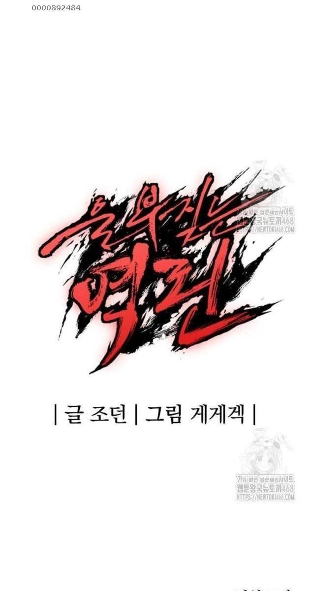 Tiếng Thét Cuồng Bạo - Page 116