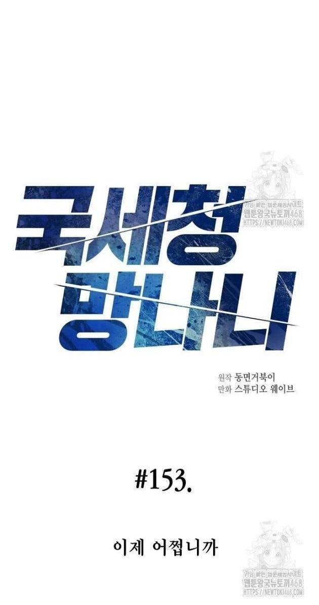 Thuế Trừng Giả - Page 24