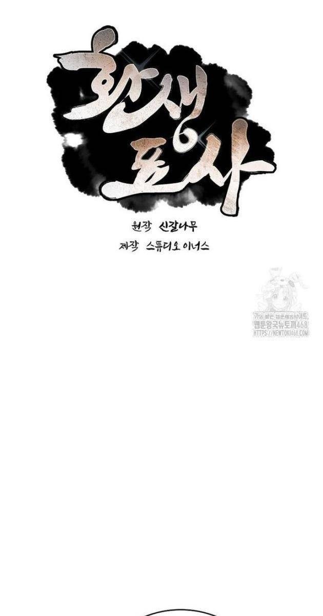 Chuyển Sinh Thành Tiêu Sư - Page 60