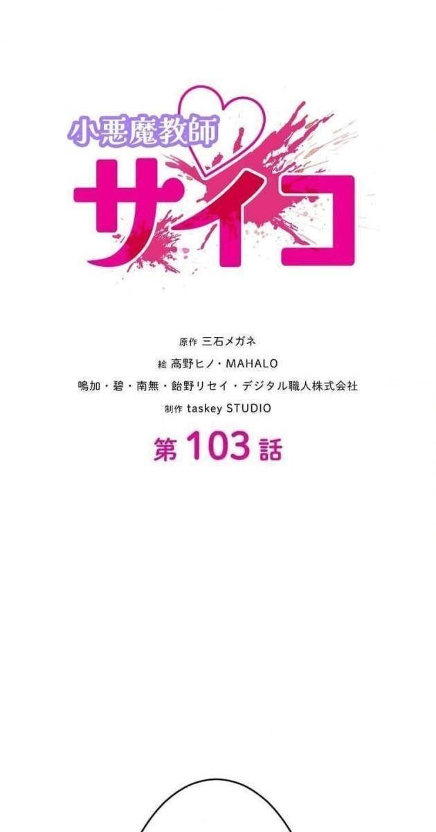 Giáo Viên Ác Quỷ Saiko - Page 7