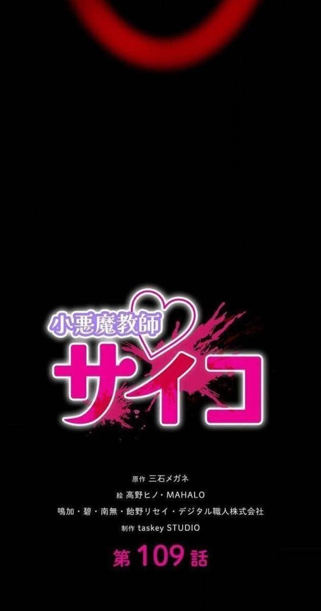 Giáo Viên Ác Quỷ Saiko - Page 10