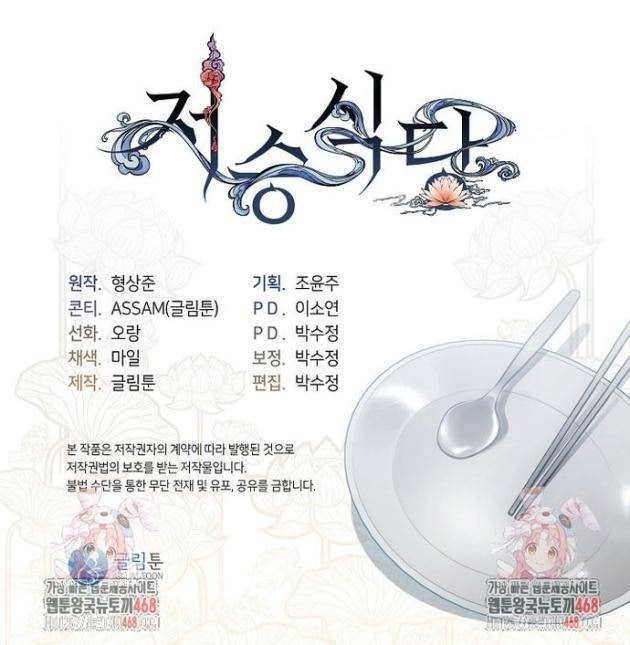 Nhà Hàng Âm Phủ - Page 97