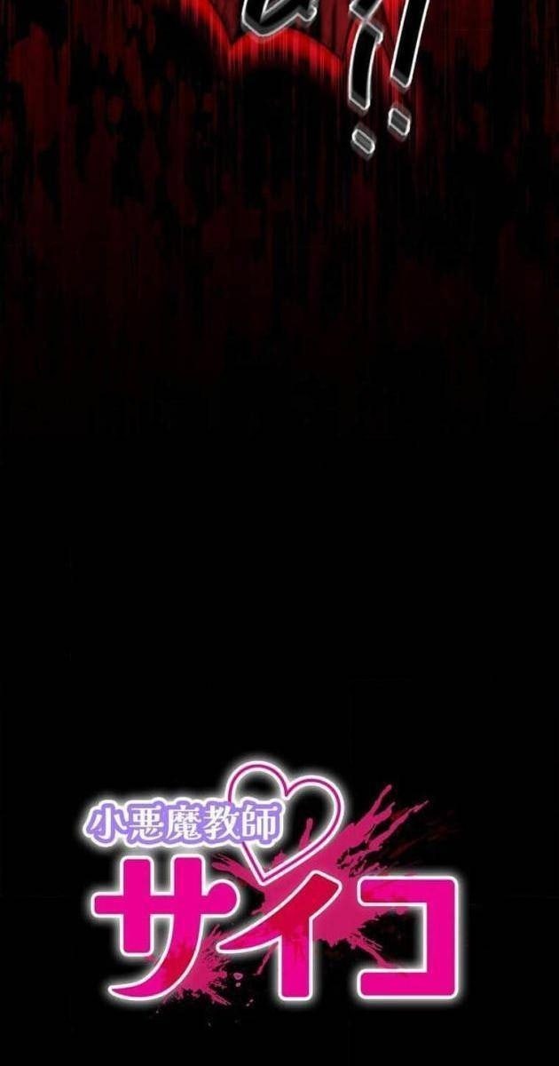 Giáo Viên Ác Quỷ Saiko - Page 4