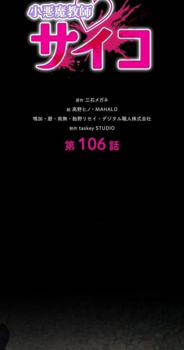 Giáo Viên Ác Quỷ Saiko - Page 4