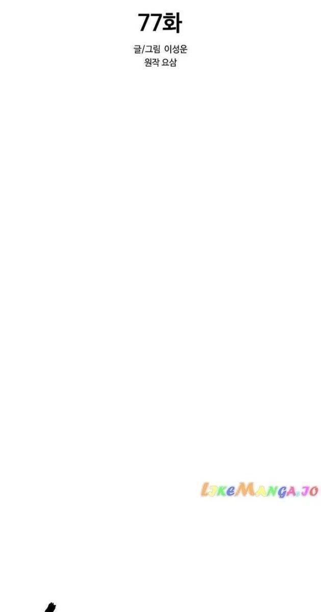 Hành Tinh Quái Vật - Page 92