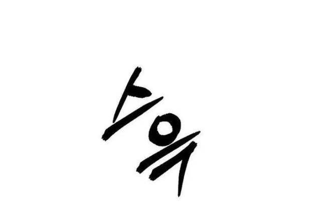 Hành Tinh Quái Vật - Page 19