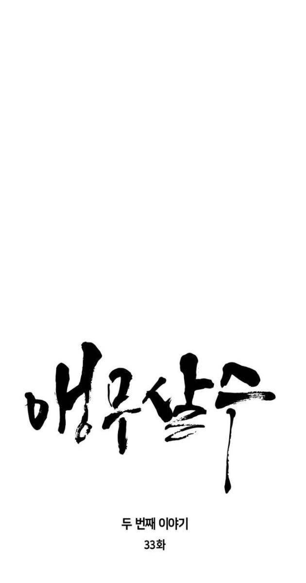 Sát Thủ Anh Vũ - Page 6