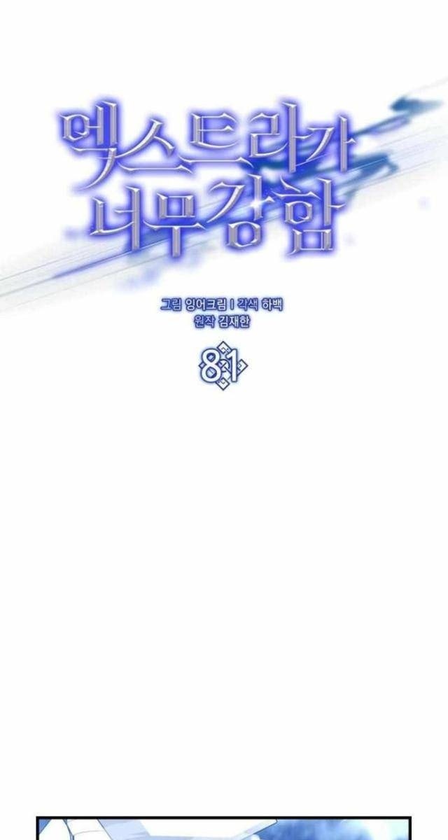 Nhân Vật Phụ Siêu Mạnh - Page 27