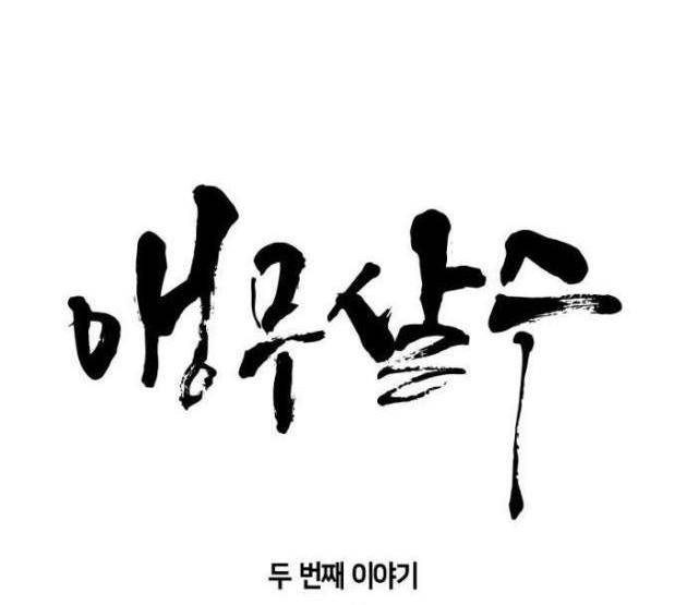 Sát Thủ Anh Vũ - Page 5