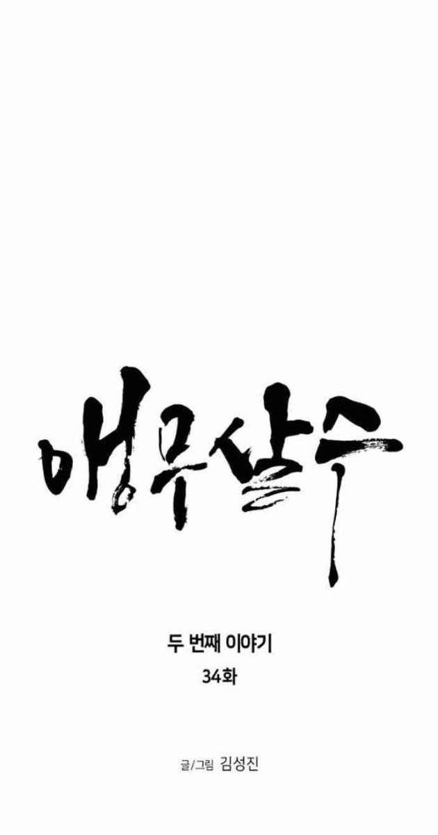 Sát Thủ Anh Vũ - Page 42