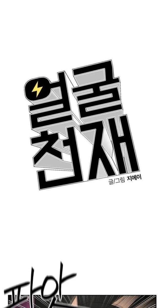 Gương Mặt Thiên Tài - Page 8