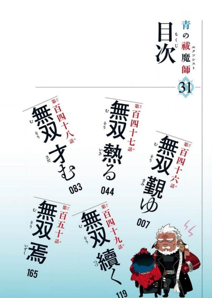 Lam Hỏa Diệt Quỷ-Blue Exorcist - Page 2