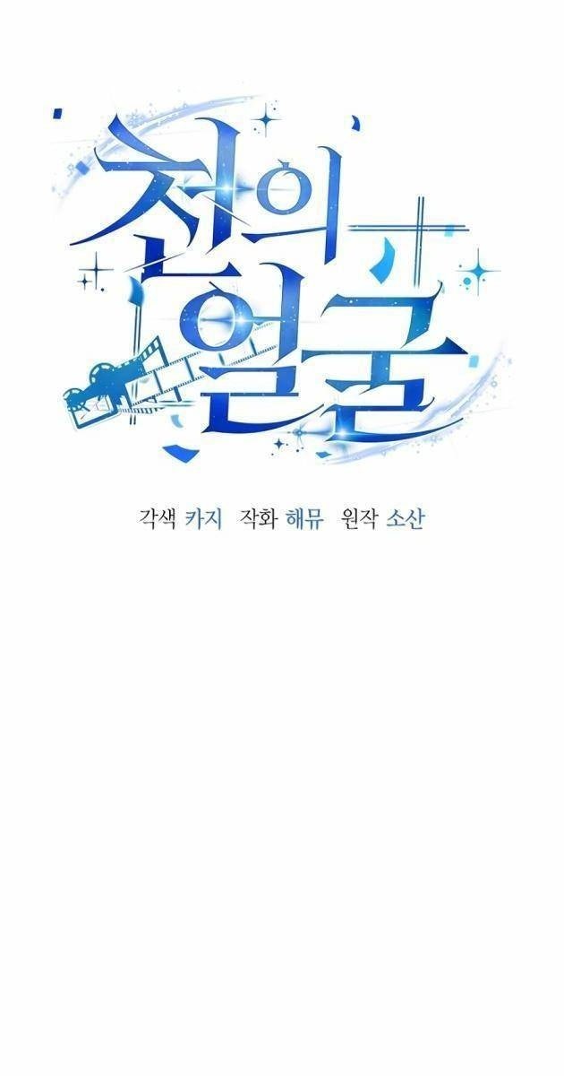 Diễn Viên Ngàn Mặt - Page 7