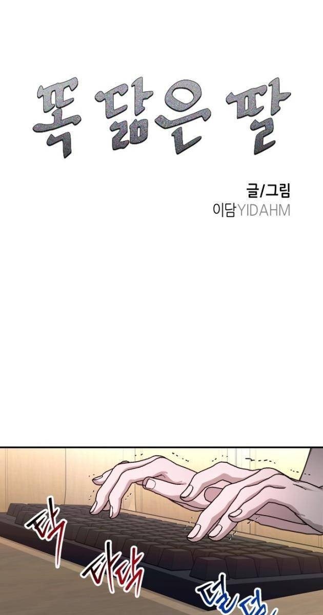 Mẹ Nào Con Nấy - Page 6