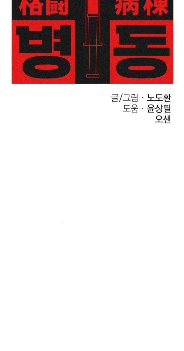 Đấu Trường Chiến Đấu - Page 91