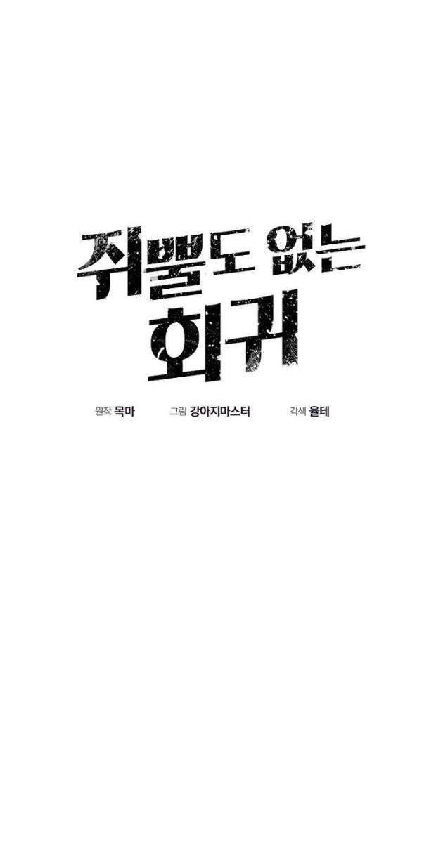 Hồi Quy Vô Giá Trị - Page 13