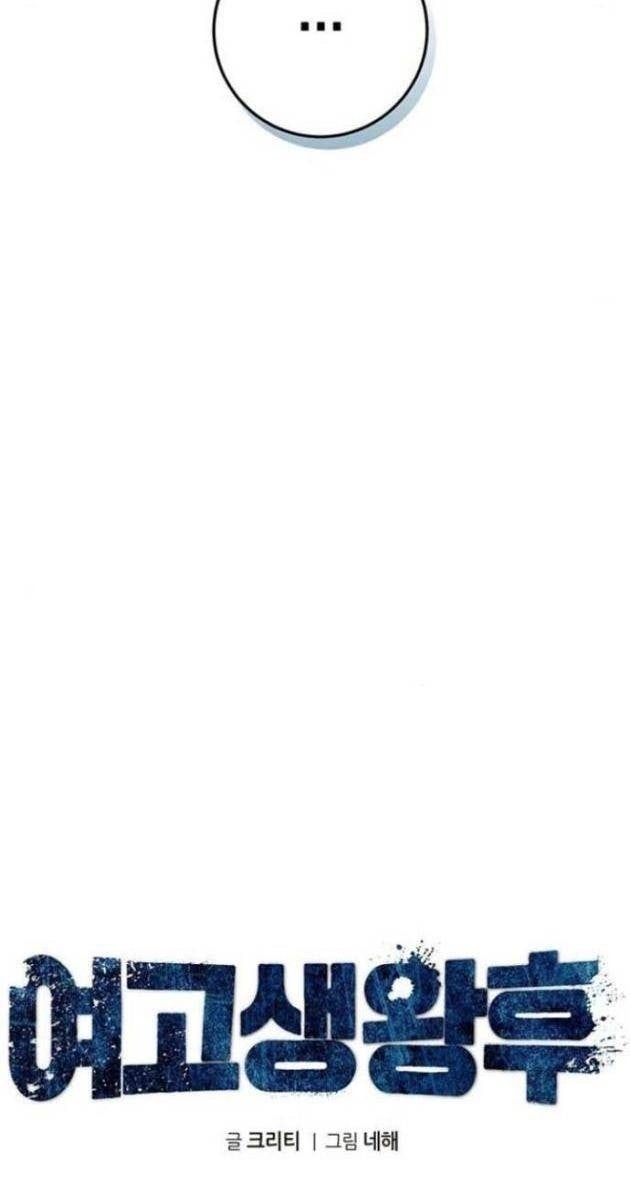 Vương Hậu Đi Học - Page 39