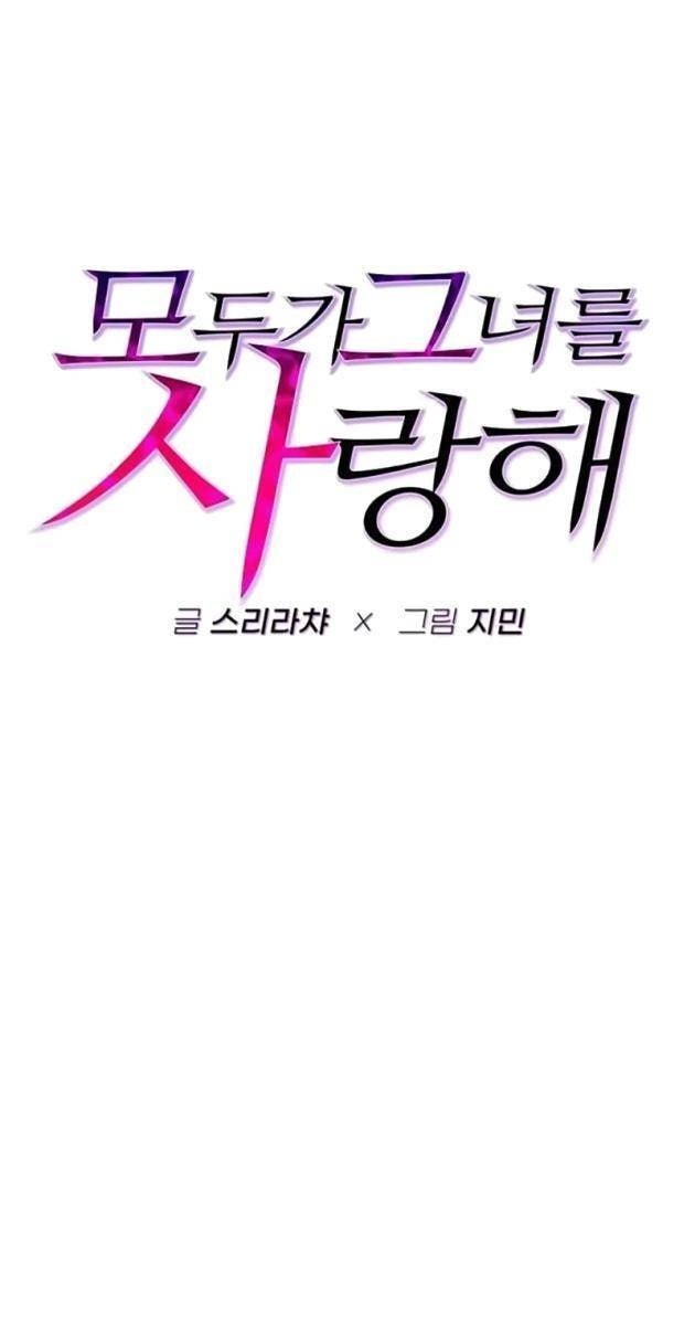 Mọi người Đều Yêu Cô Ấy - Page 33