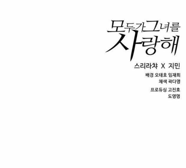 Mọi người Đều Yêu Cô Ấy - Page 142