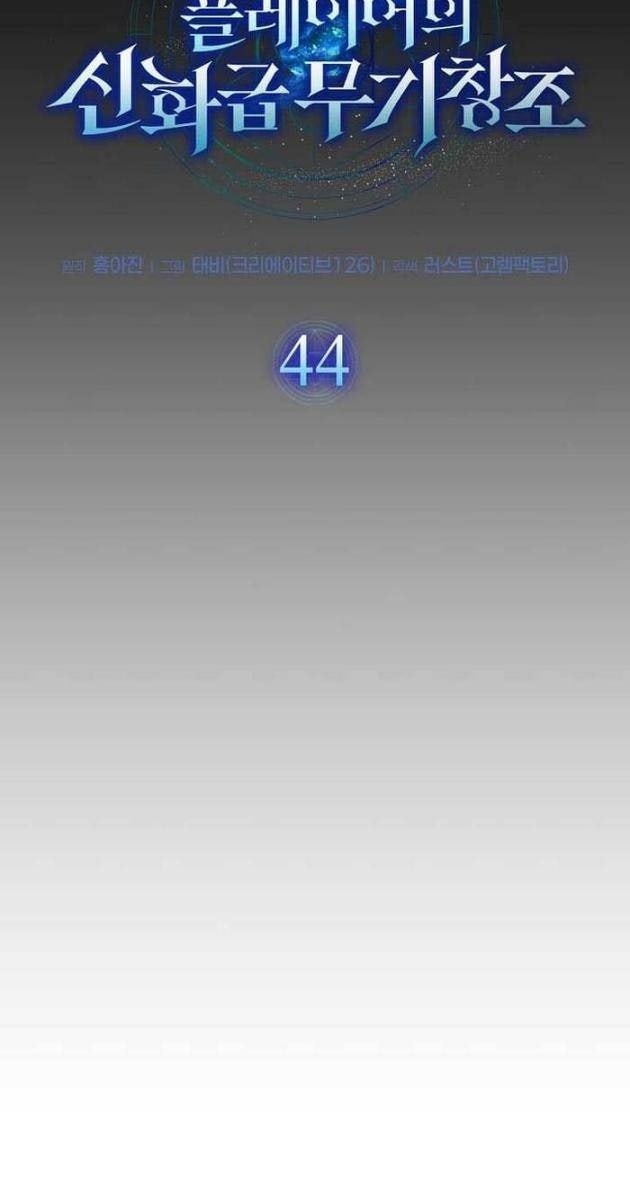 Thần Khí Huyền Thoại Của Người Chơi Thiên Tài - Page 21