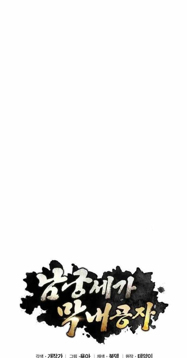 Con Trai Út Của Gia Tộc Nam Cung Thế Gia - Page 31