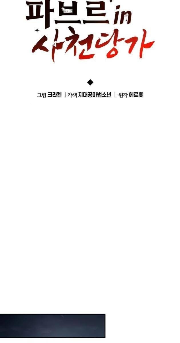 Chuyên Gia Côn Trùng Tại Đường Gia Tứ Xuyên - Page 81