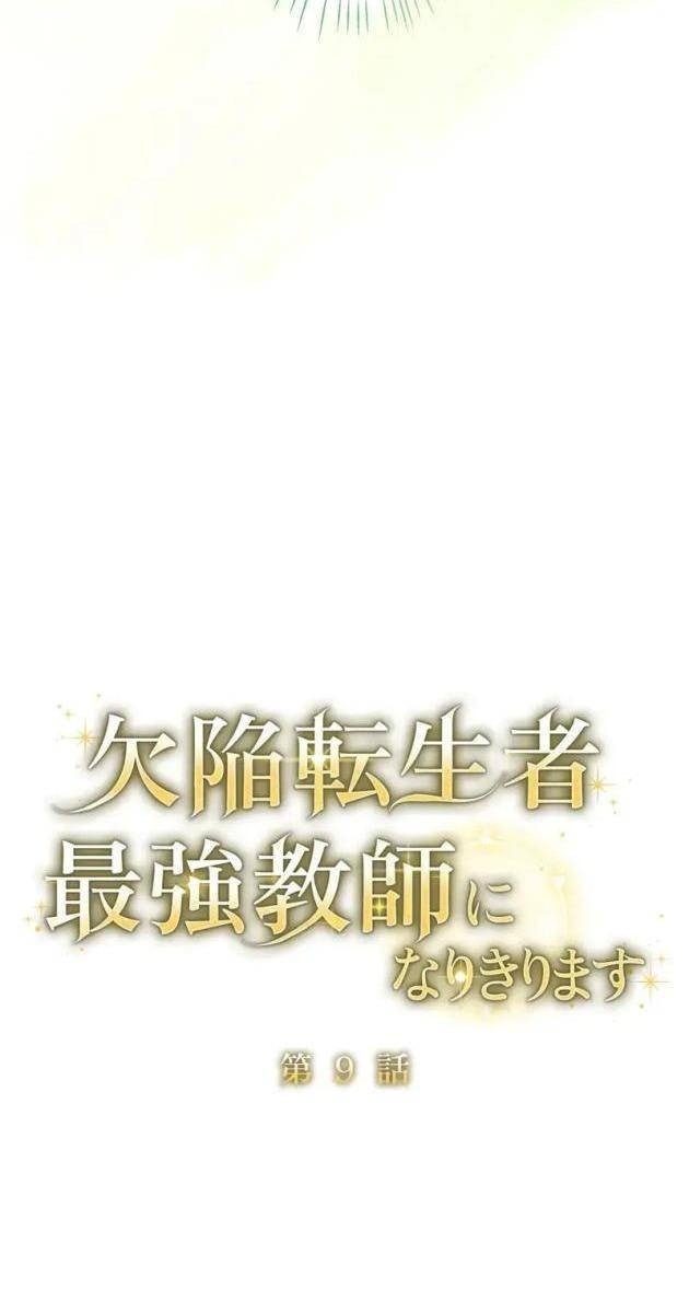 Giáo Viên Giả Mạo Người Vô Tình Trở Nên Mạnh Nhất - Page 23