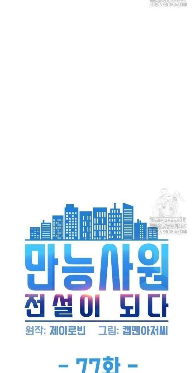 Từ Nhân Viên Vạn Năng Trở Thành Huyền Thoại - Page 7