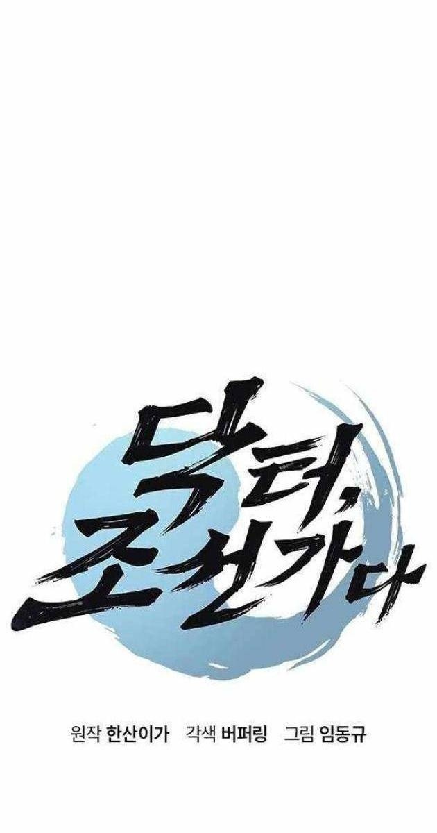 Bác Sĩ Tới Joseon - Page 7