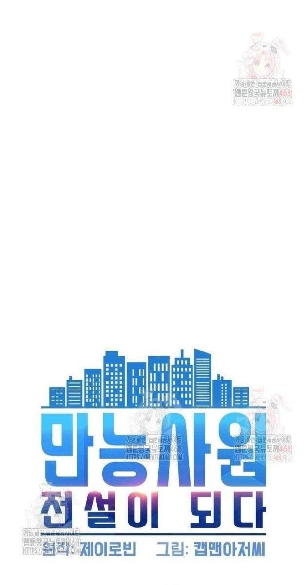 Từ Nhân Viên Vạn Năng Trở Thành Huyền Thoại - Page 10