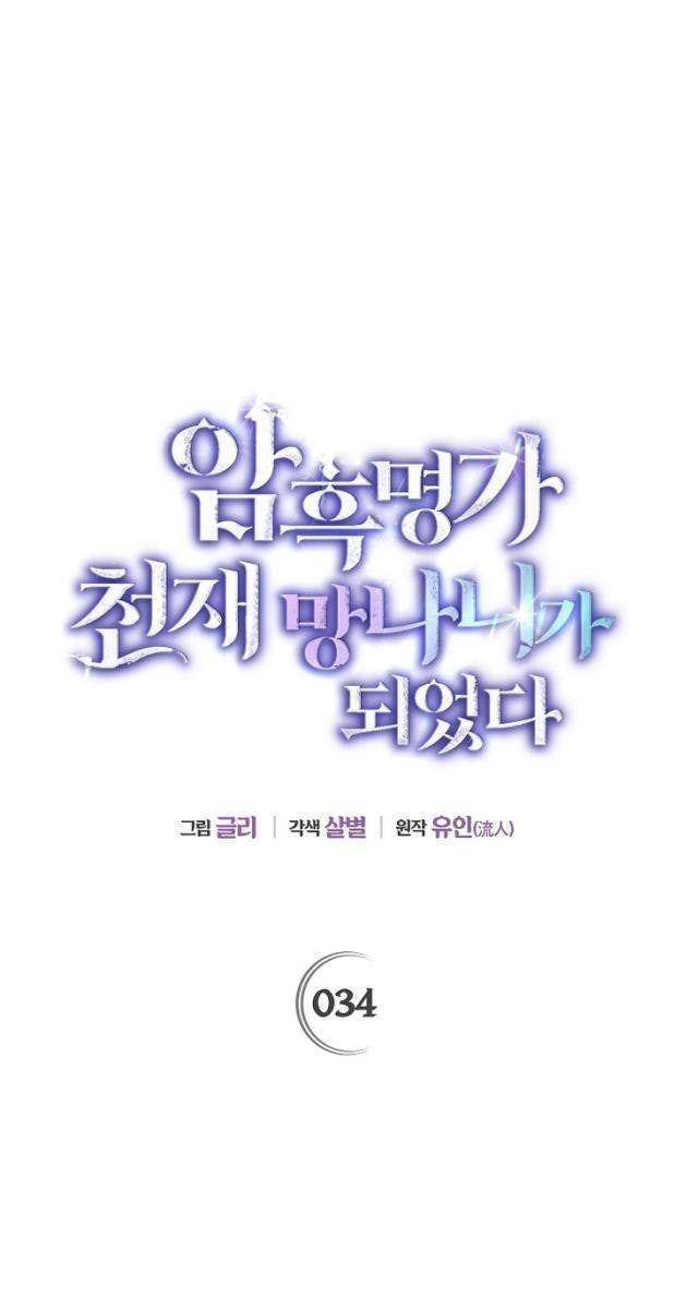 Trở Thành Thiên Tài Bất Trị Của Hắc Gia - Page 34