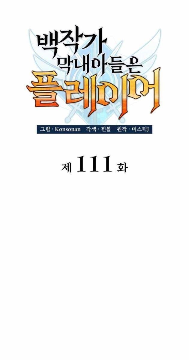 Con Trai Út Của Bá Tước Là Một Người Chơi - Page 17