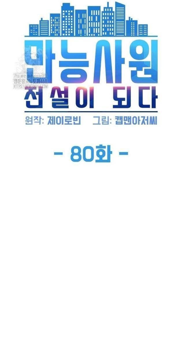 Từ Nhân Viên Vạn Năng Trở Thành Huyền Thoại - Page 18