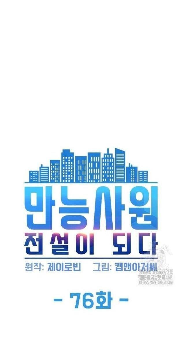 Từ Nhân Viên Vạn Năng Trở Thành Huyền Thoại - Page 13