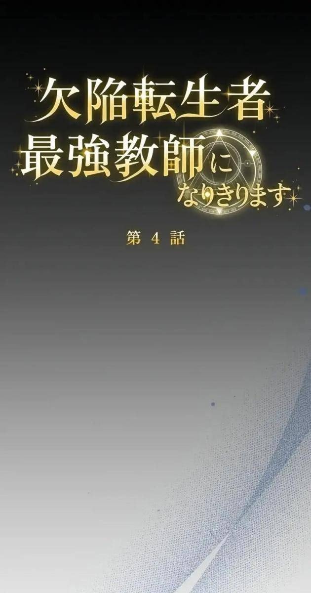 Giáo Viên Giả Mạo Người Vô Tình Trở Nên Mạnh Nhất - Page 19