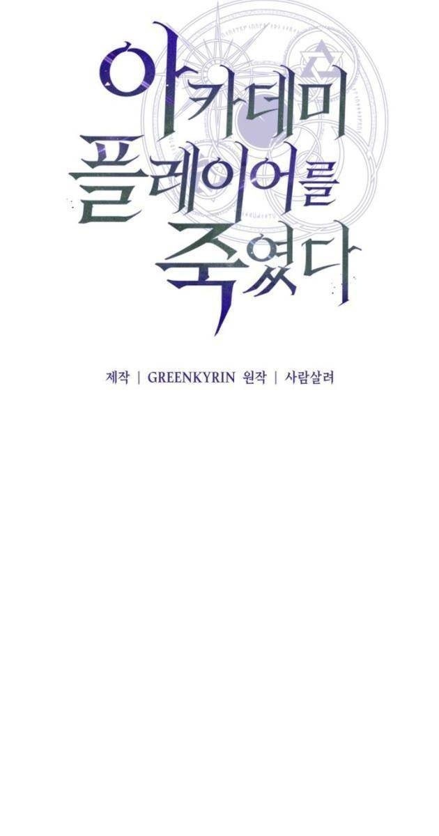 Tôi Đã Giết Tuyển Thủ Học Viện - Page 143