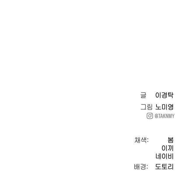 Lời Nguyền Của Dangun - Page 151