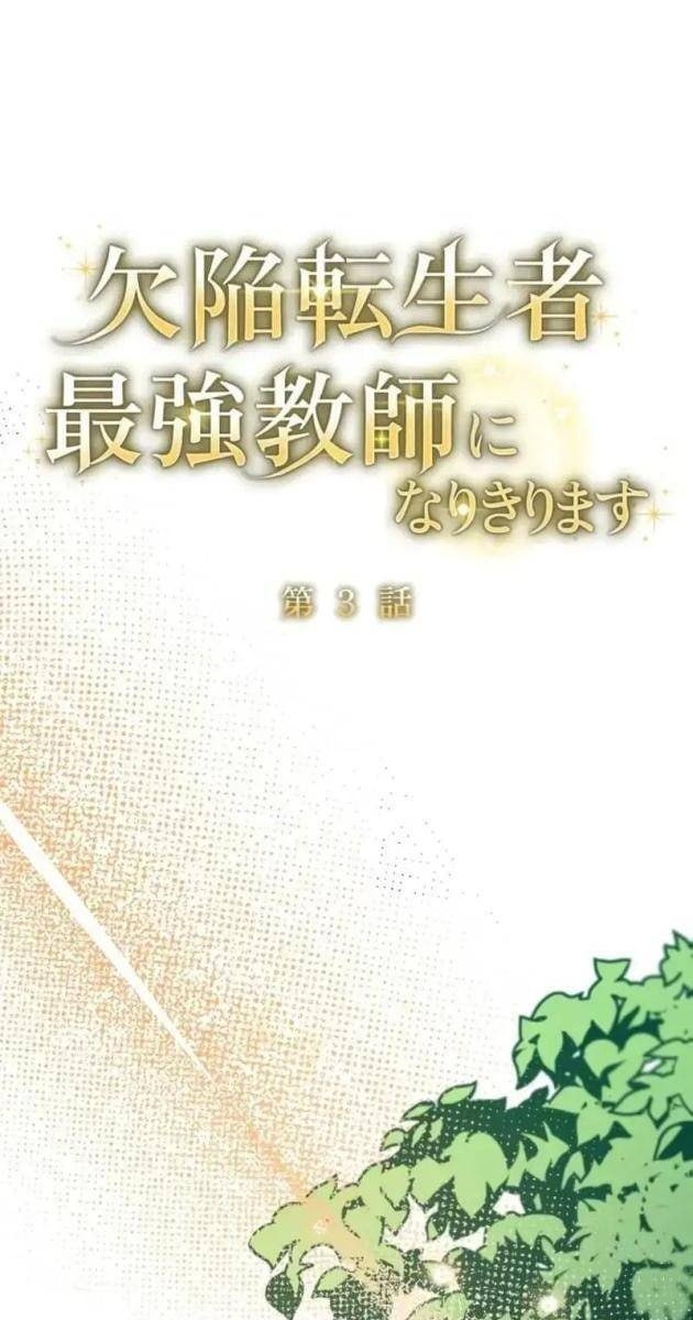 Giáo Viên Giả Mạo Người Vô Tình Trở Nên Mạnh Nhất - Page 38