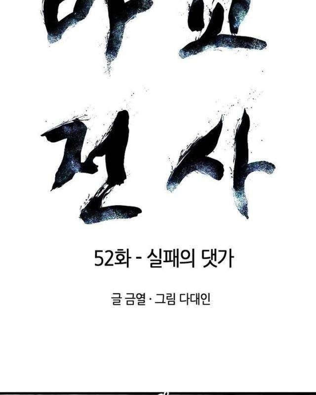 Ma Chiến Sĩ - Page 5