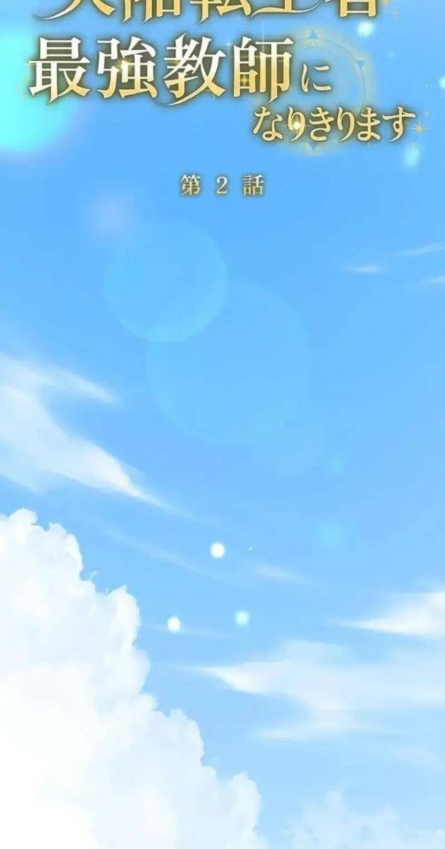 Giáo Viên Giả Mạo Người Vô Tình Trở Nên Mạnh Nhất - Page 29